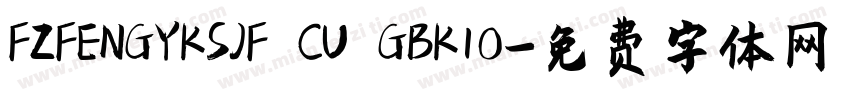 FZFENGYKSJF CU GBK10字体转换